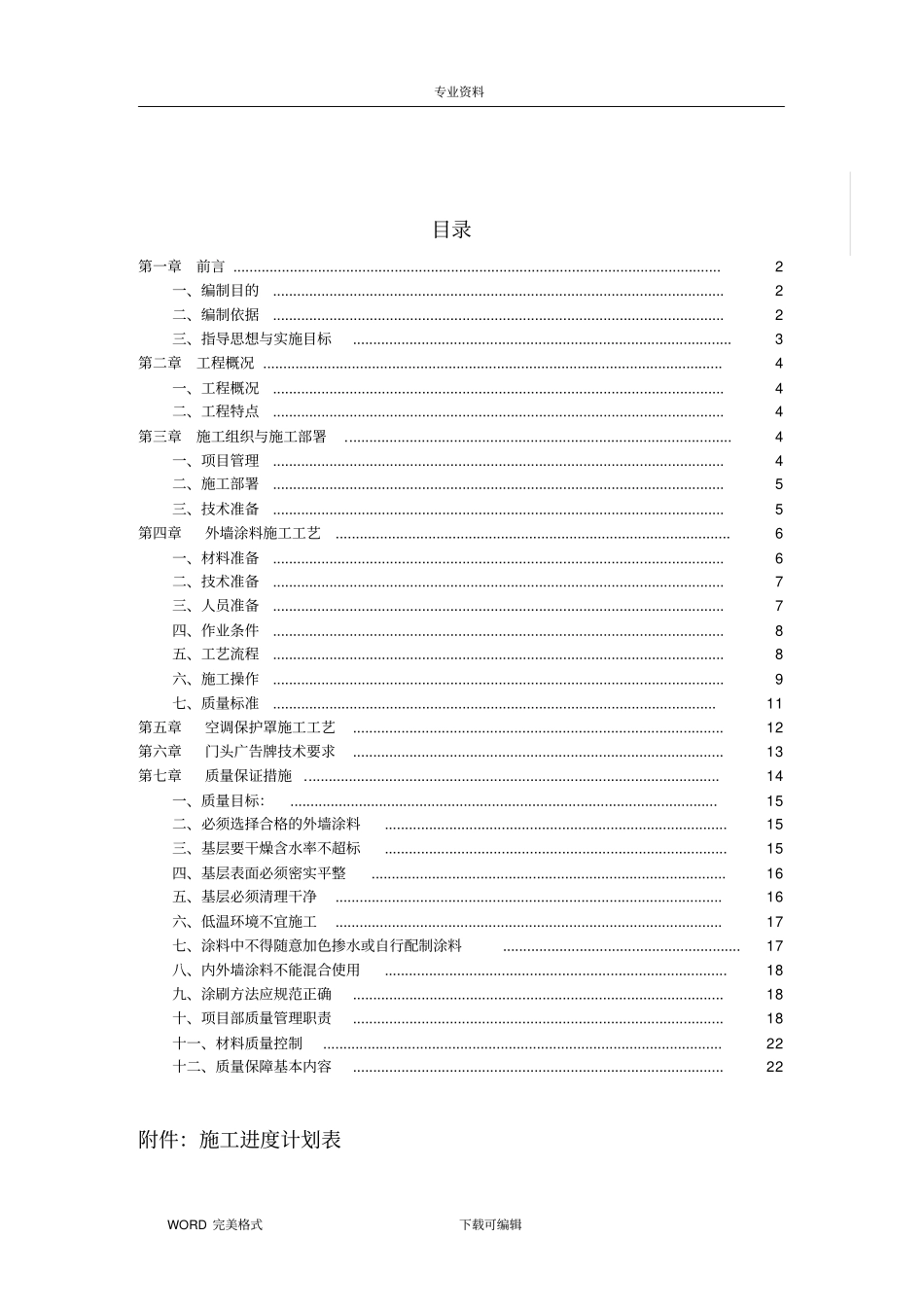 景观提升施工方案设计_第2页