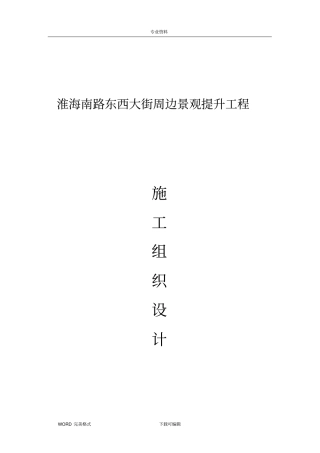 景观提升施工方案设计