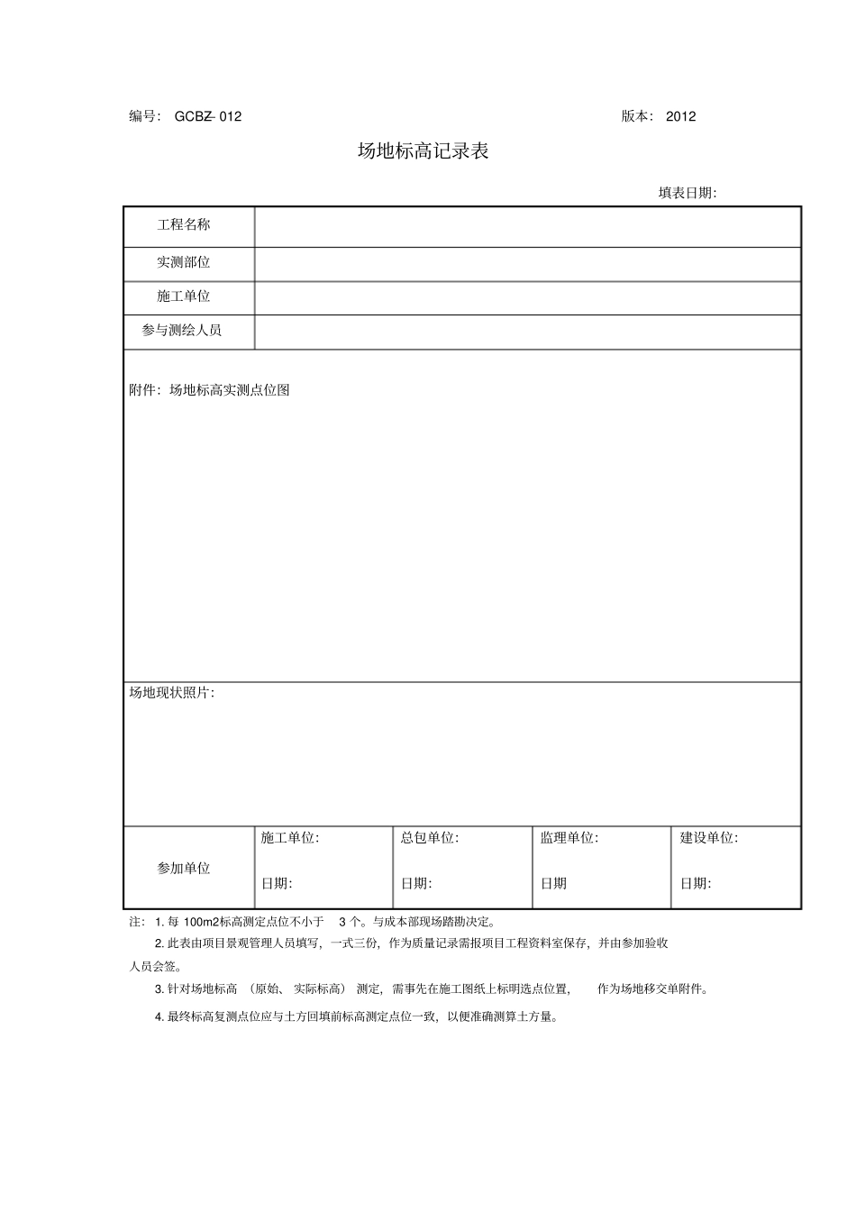 景观施工管理表格_第1页
