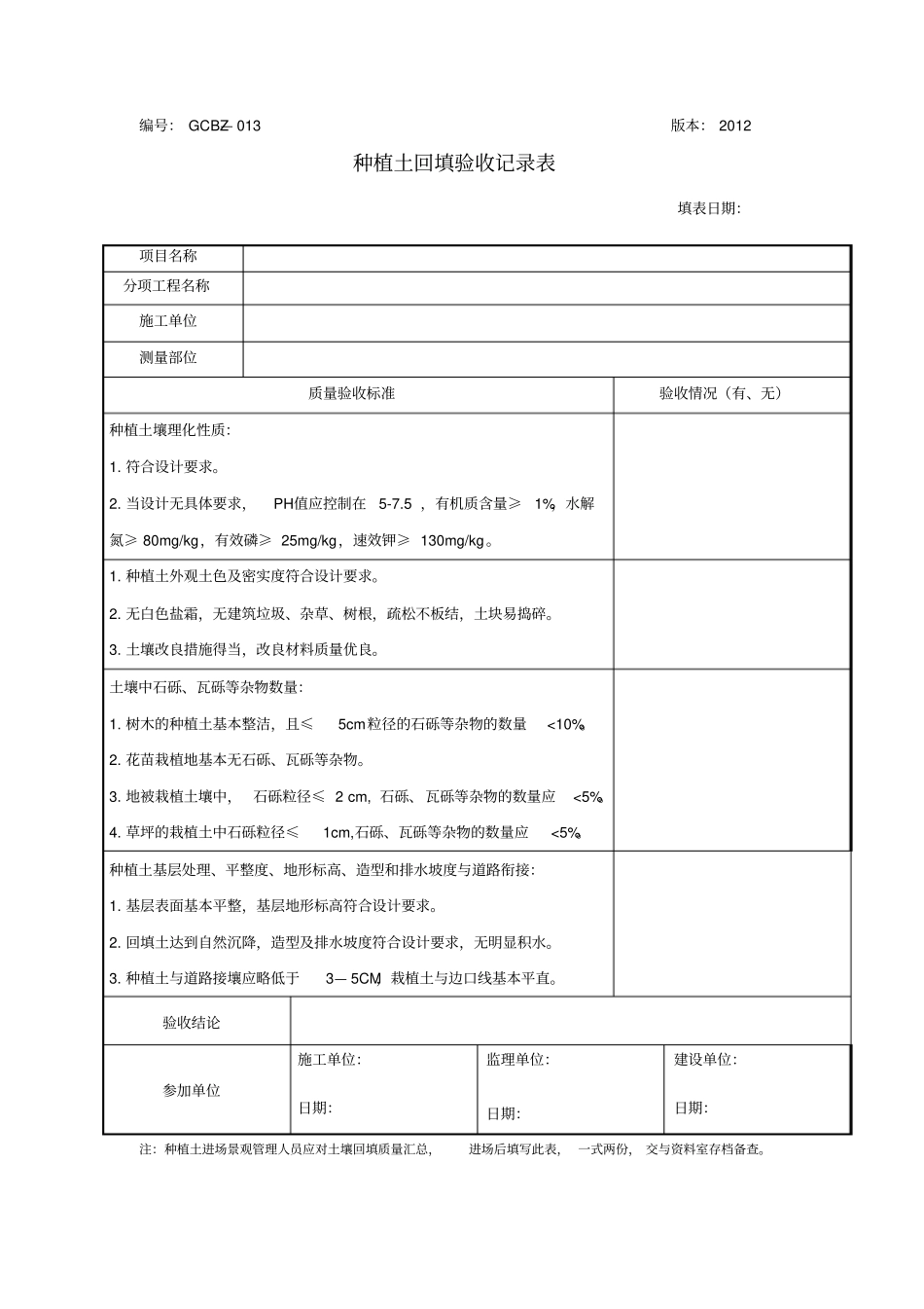 景观施工管理表格_第2页
