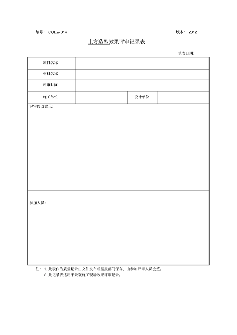 景观施工管理表格_第3页