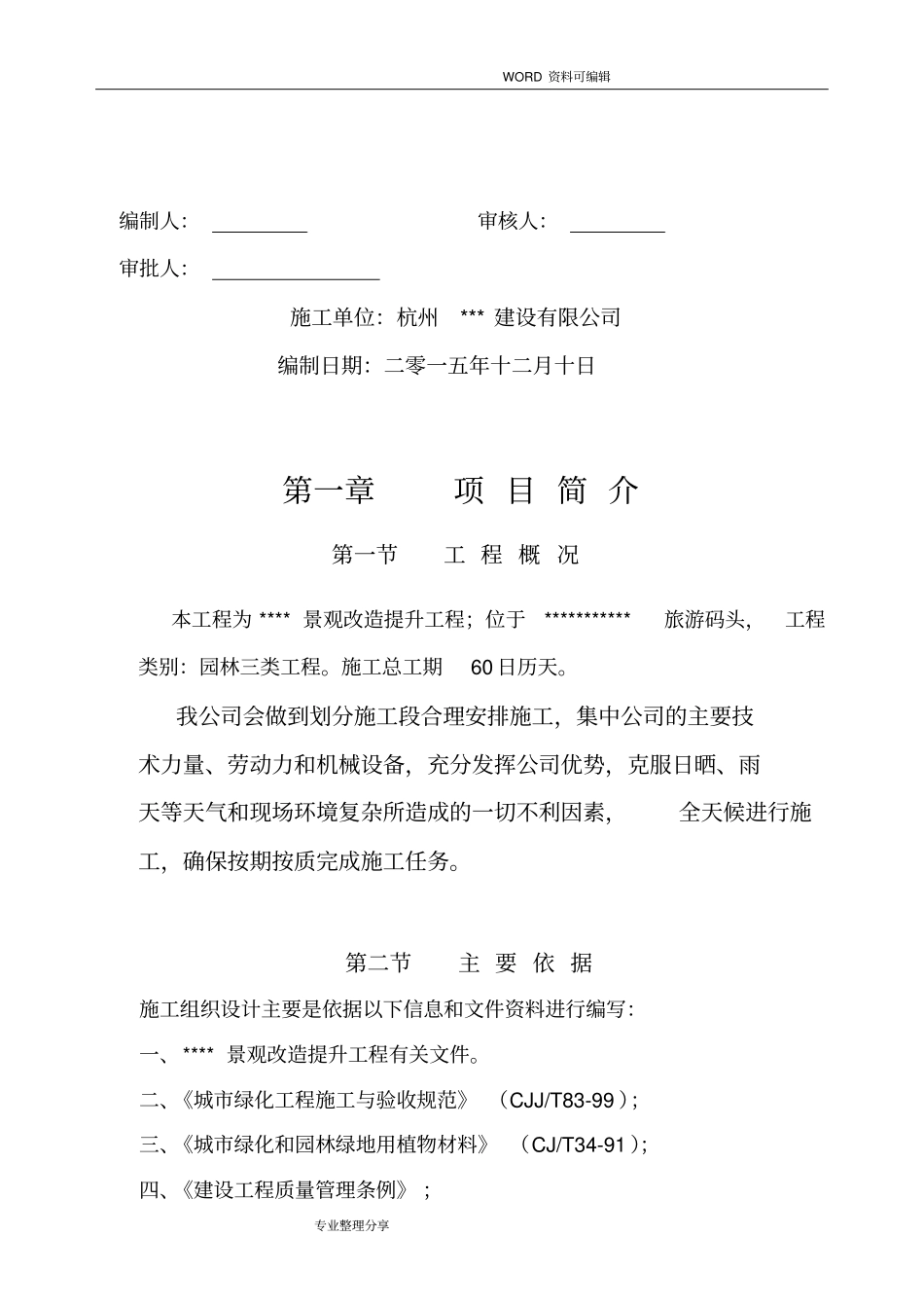 景观改造施工组织方案_第2页