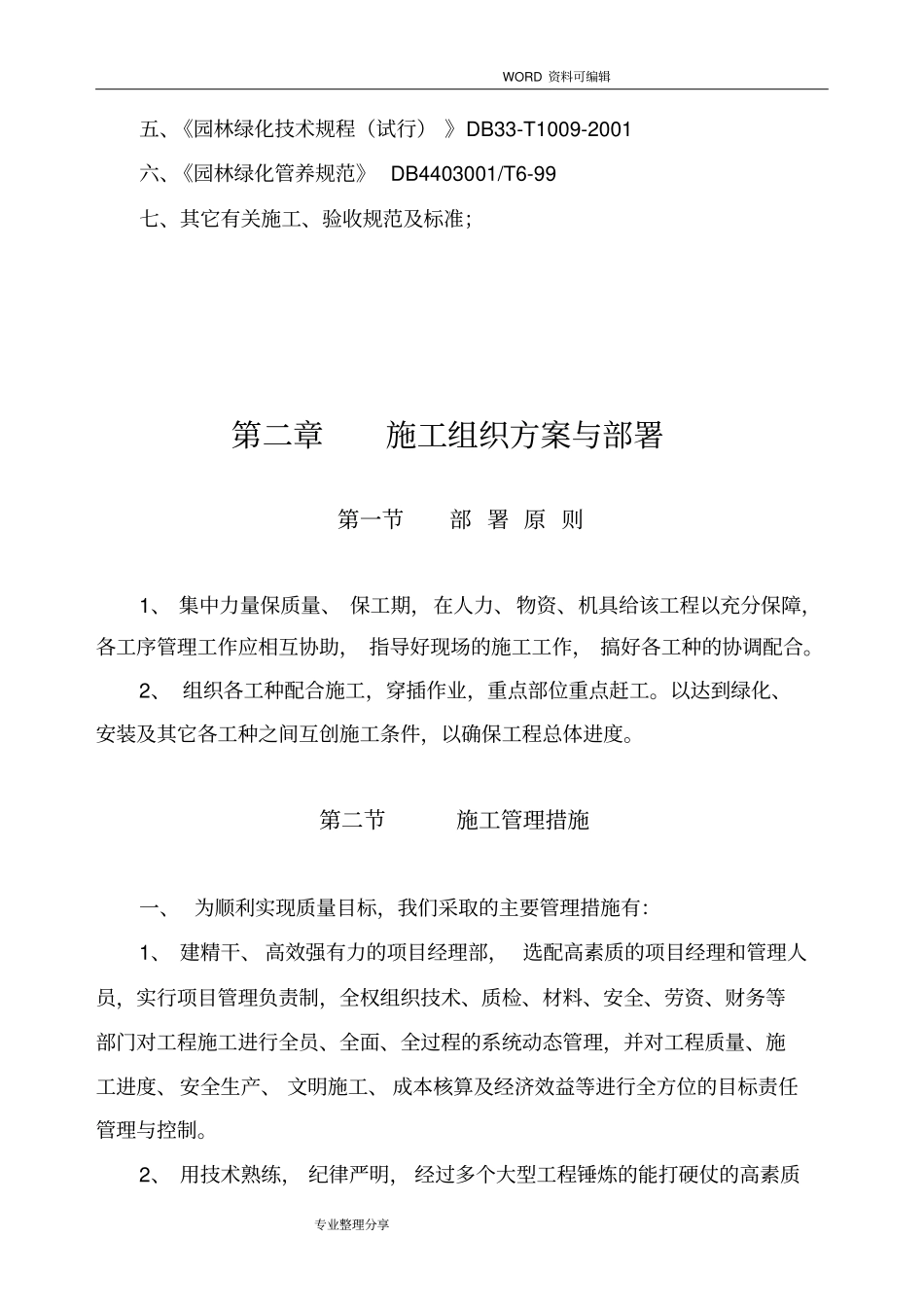 景观改造施工组织方案_第3页