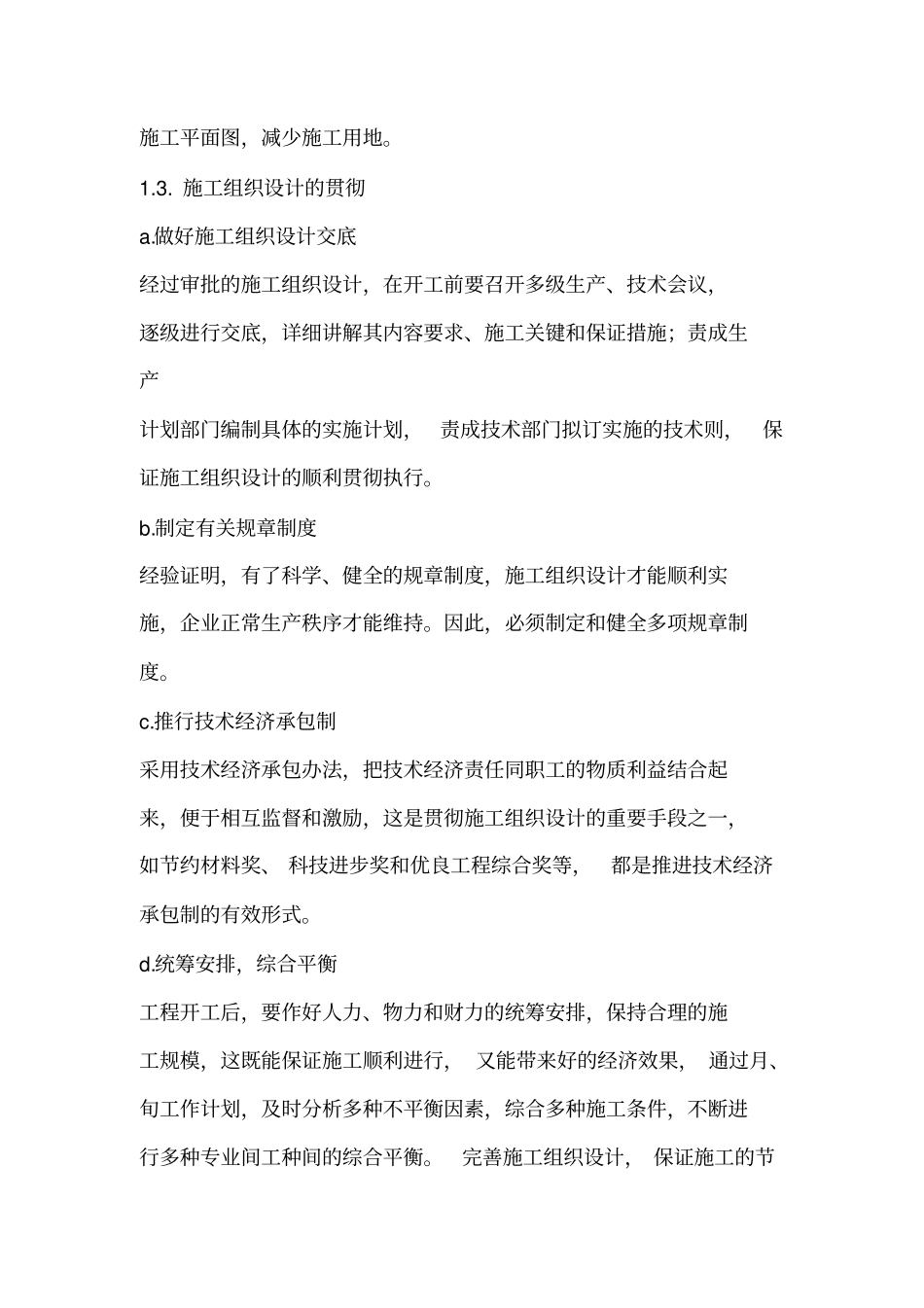 景观桥专项施工方案_第2页