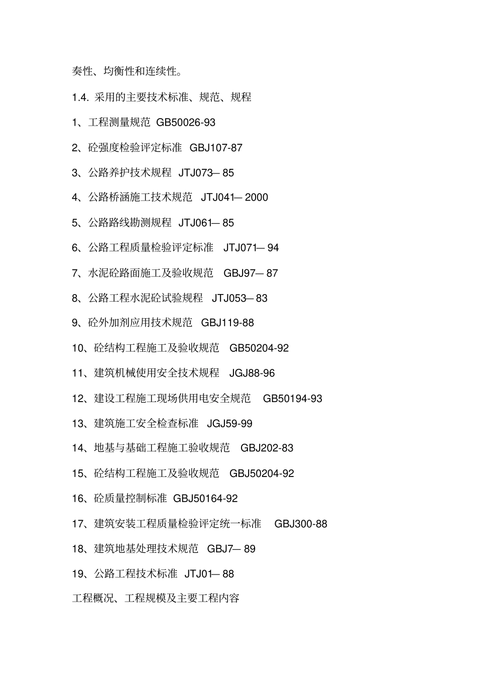 景观桥专项施工方案_第3页