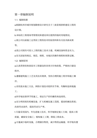 景观桥专项施工方案