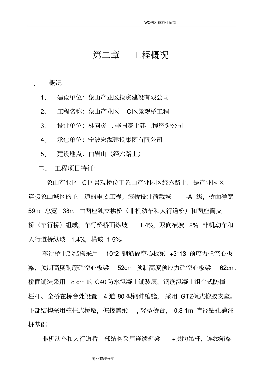 景观桥施工组织方案_第2页