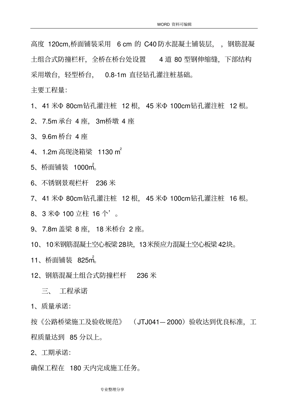 景观桥施工组织方案_第3页