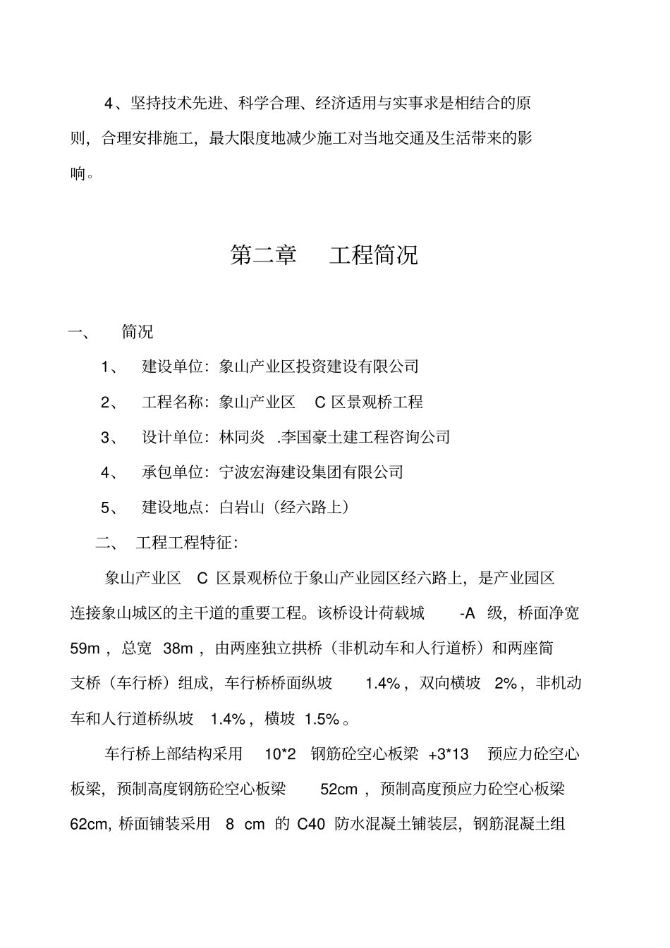 景观桥施工组织设计方案方案_第2页