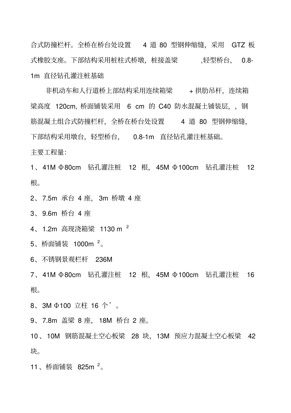 景观桥施工组织设计方案方案_第3页