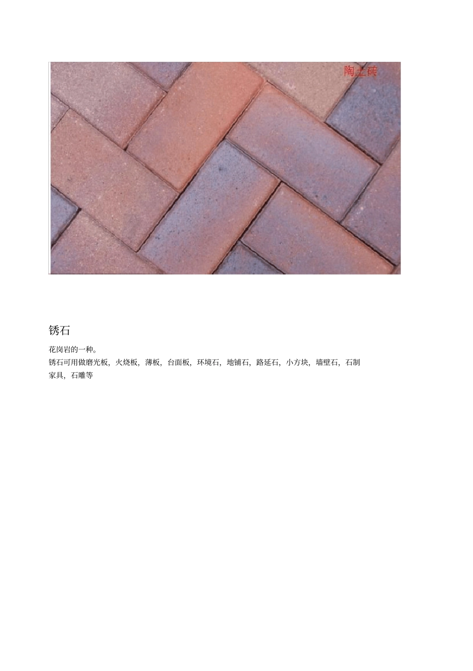 景观常用铺装石材_第2页