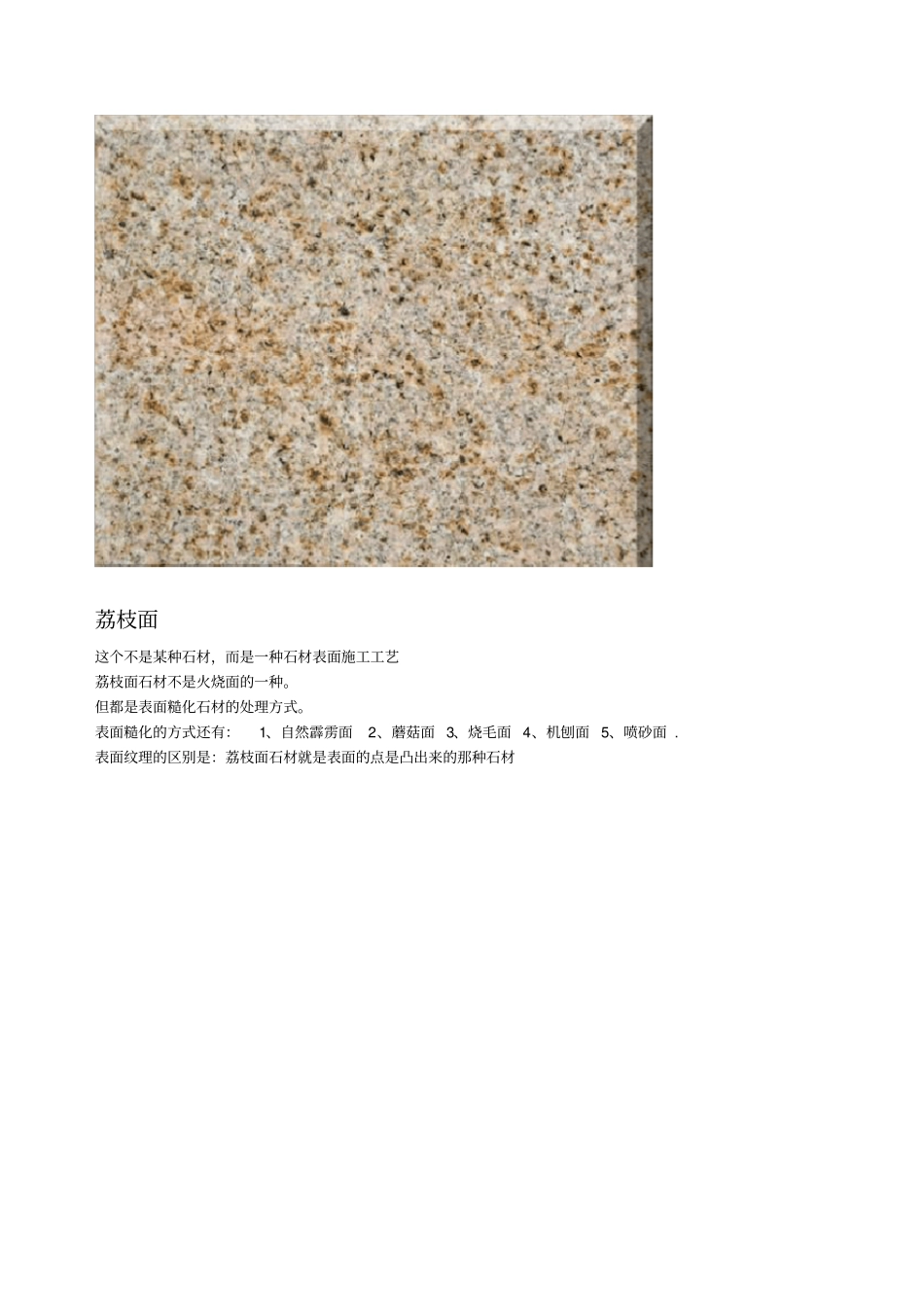 景观常用铺装石材_第3页