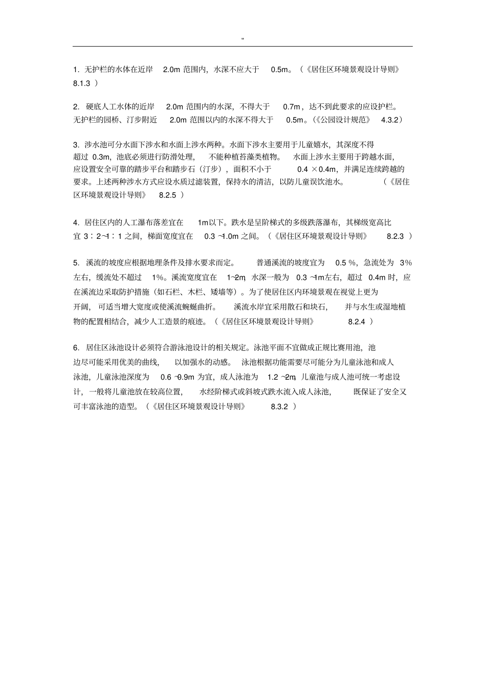 景观水体设计细节规范标准_第1页