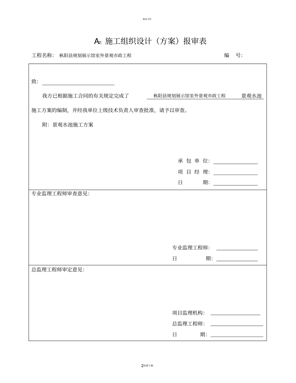 景观水池施工方案_第2页