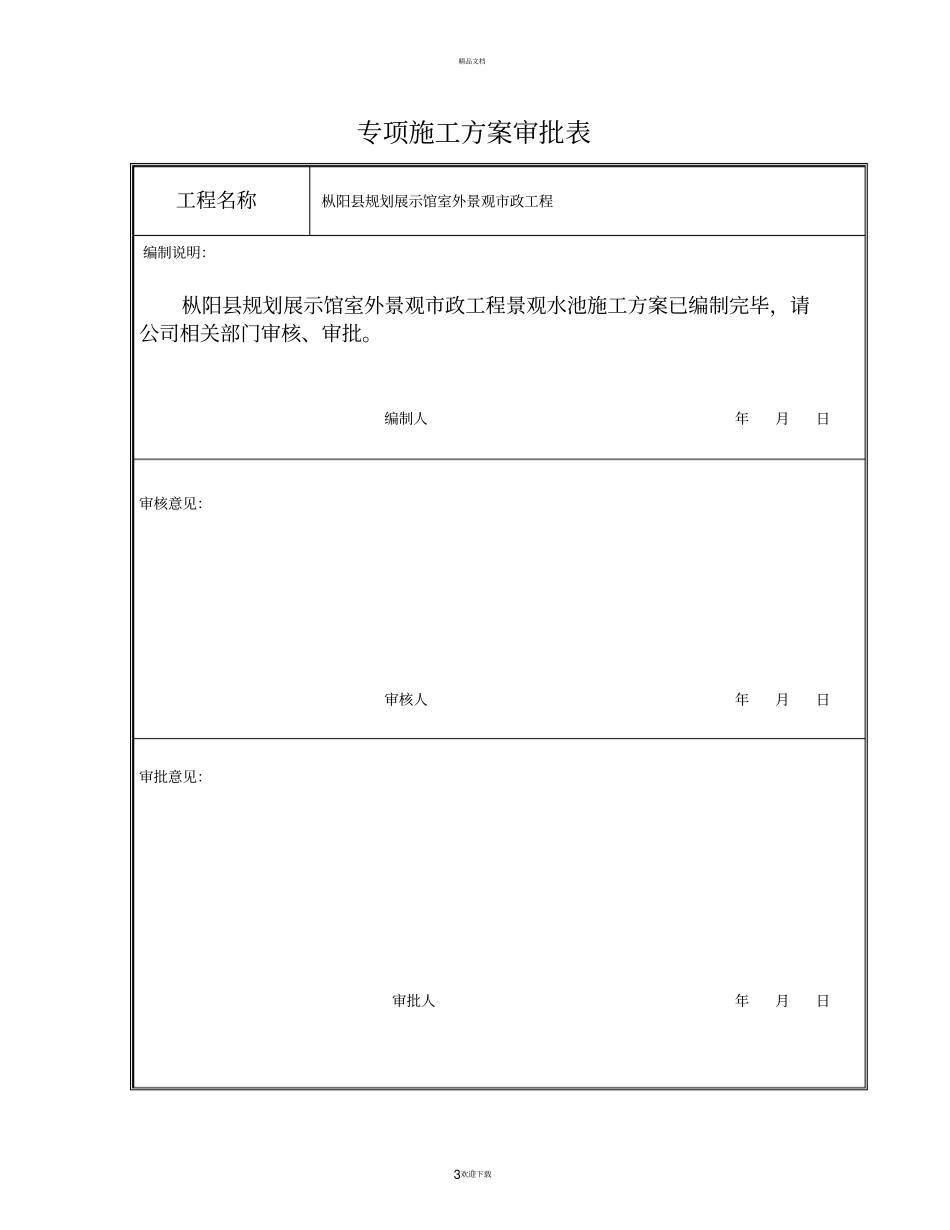 景观水池施工方案_第3页