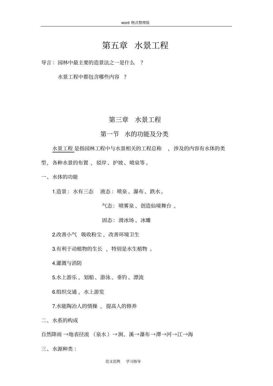 景观水景工程计算书_第2页