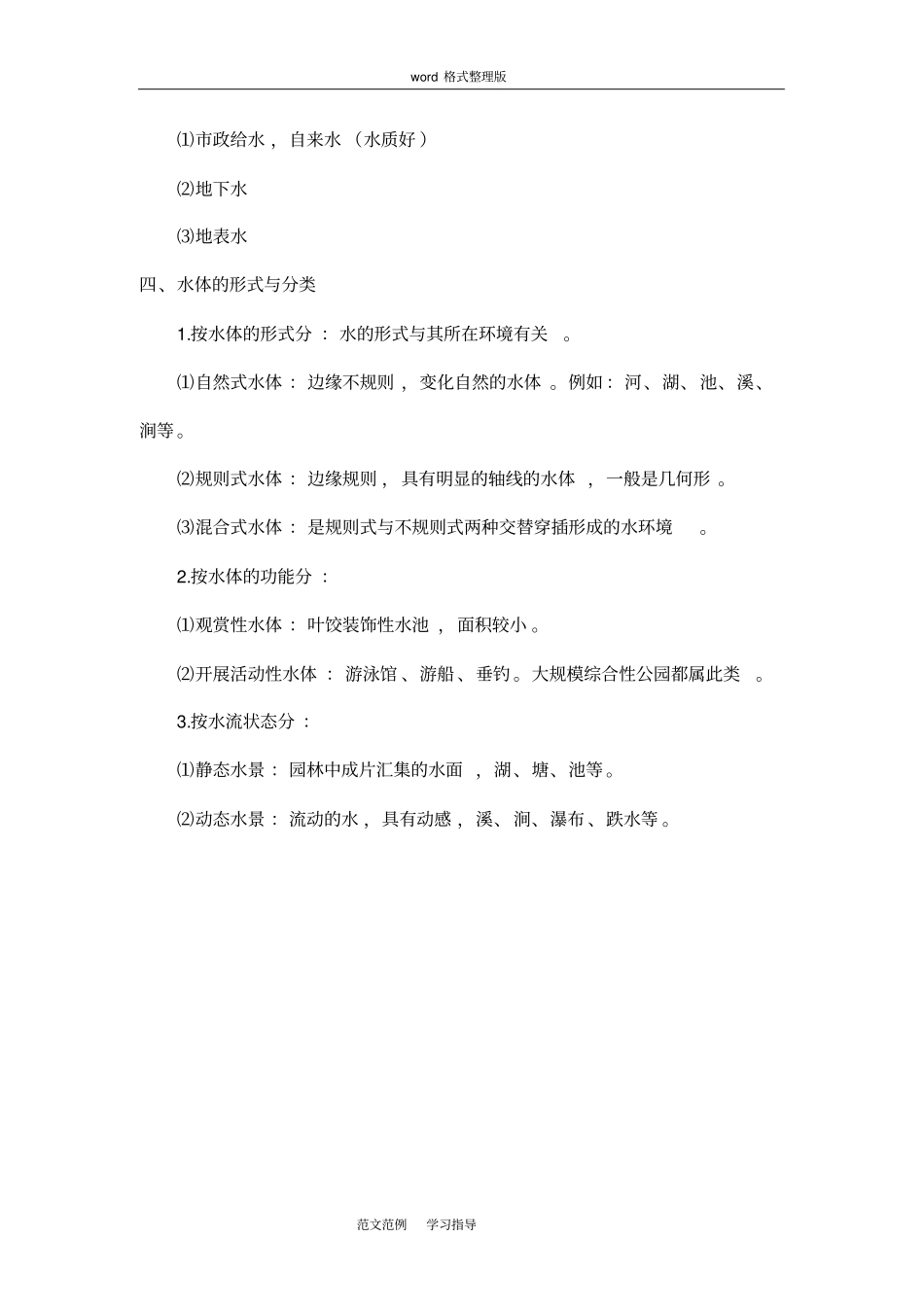 景观水景工程计算书_第3页