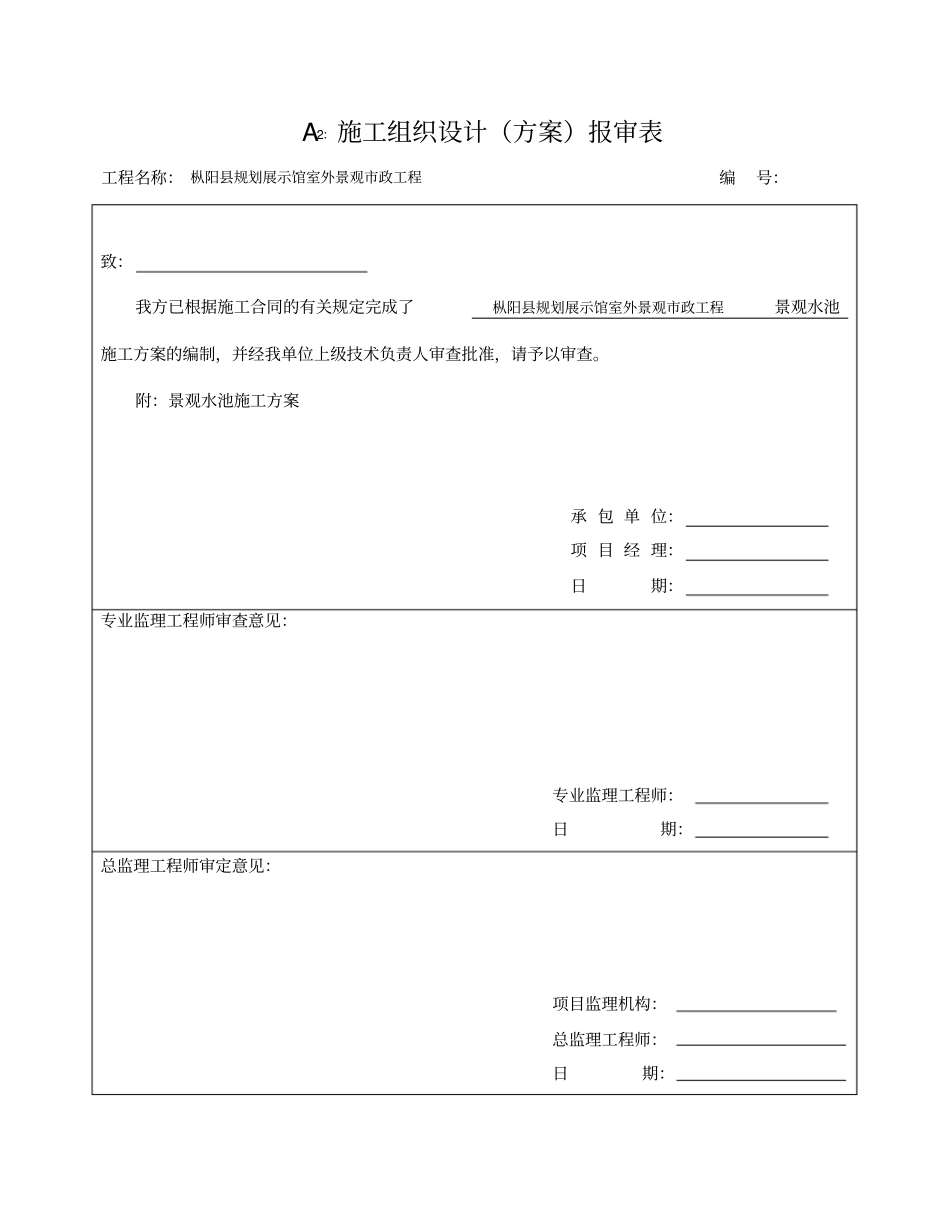 景观水池施工方案讲诉_第2页