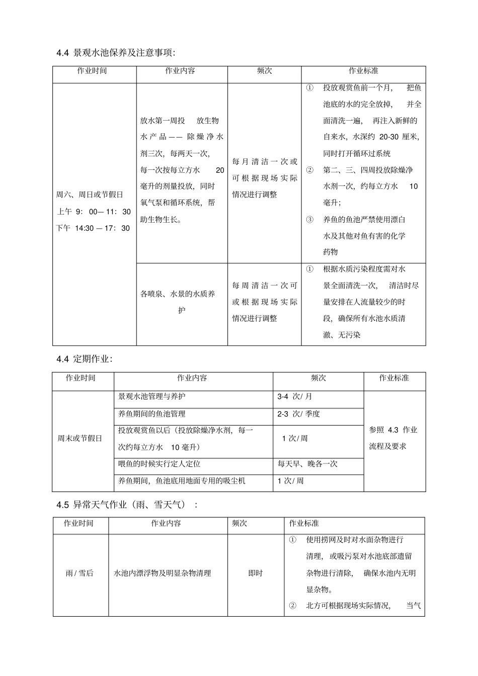 景观水池清洗作业指导书_第2页