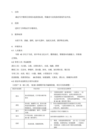 景观水池清洗作业指导书