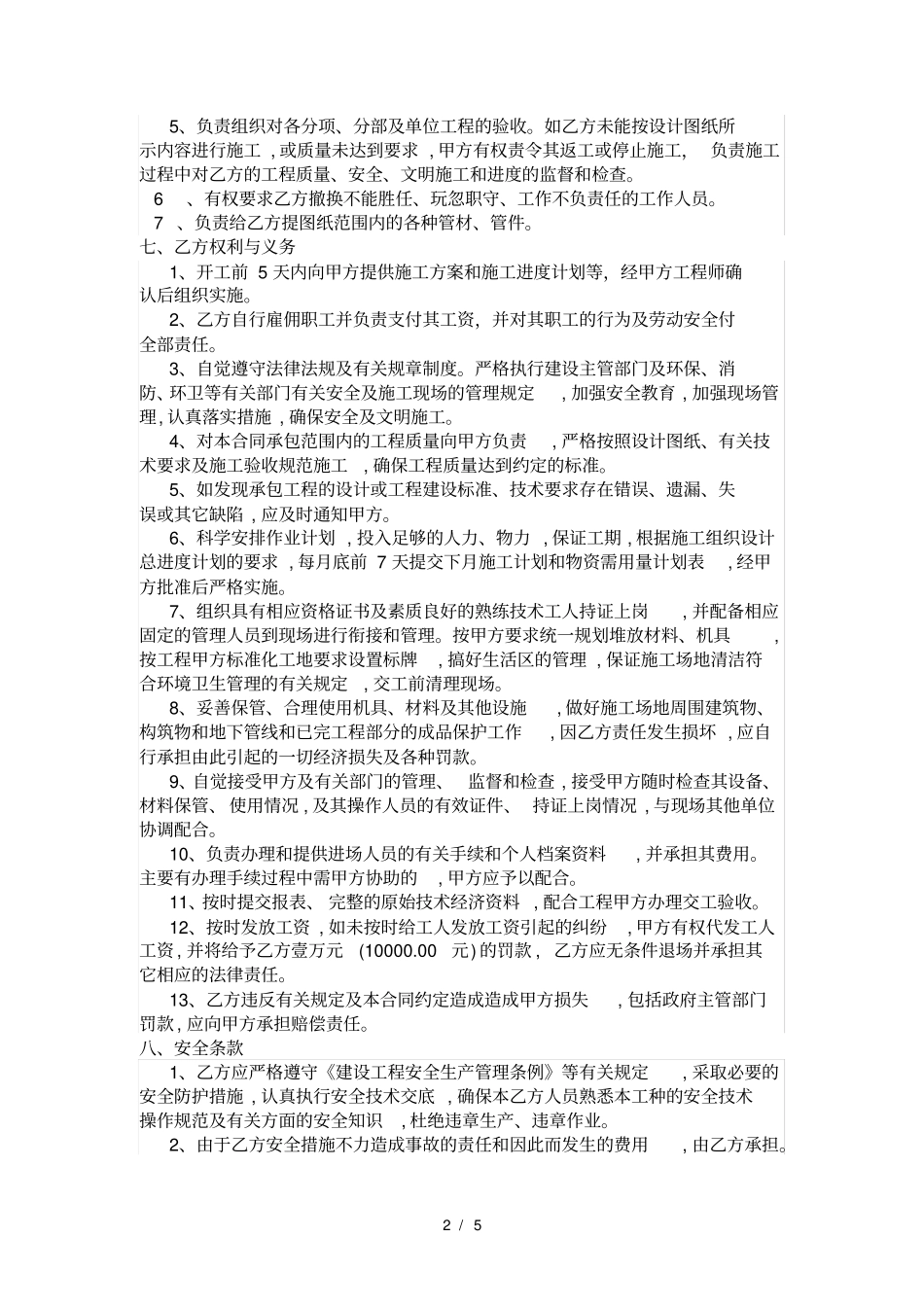 景观水电安装合同_第2页