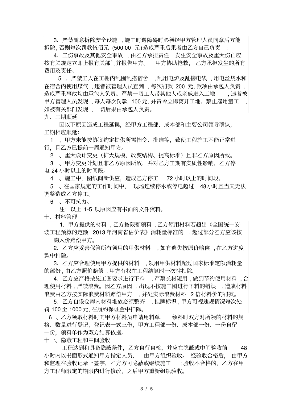 景观水电安装合同_第3页