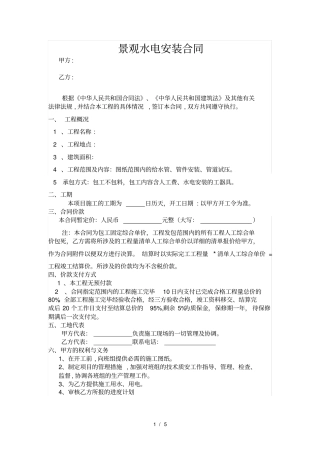 景观水电安装合同
