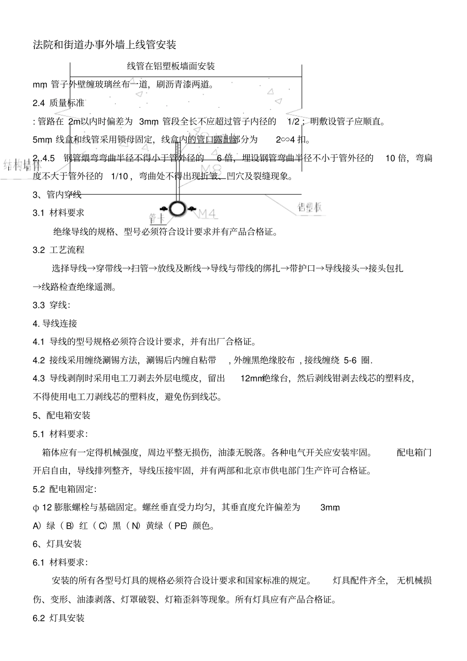 景观照明工程现场施工详细方法_第2页