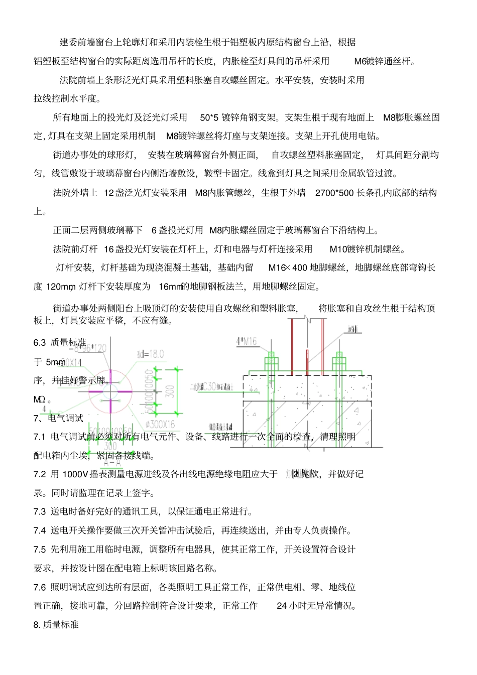 景观照明工程现场施工详细方法_第3页