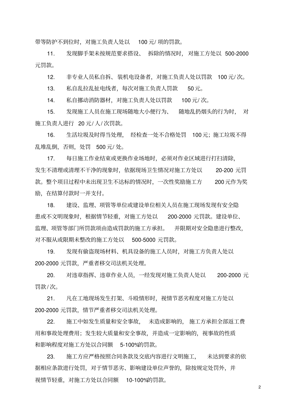 景观照明工程安全管理细则_第2页