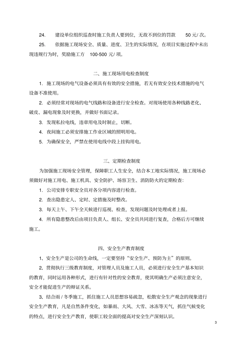 景观照明工程安全管理细则_第3页