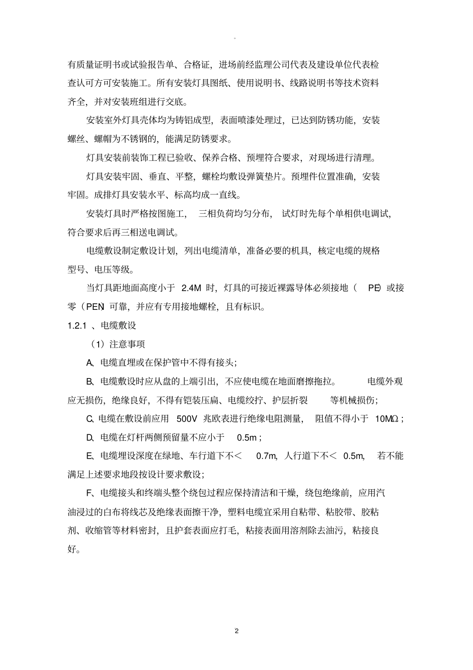 景观照明施工方案15320_第2页