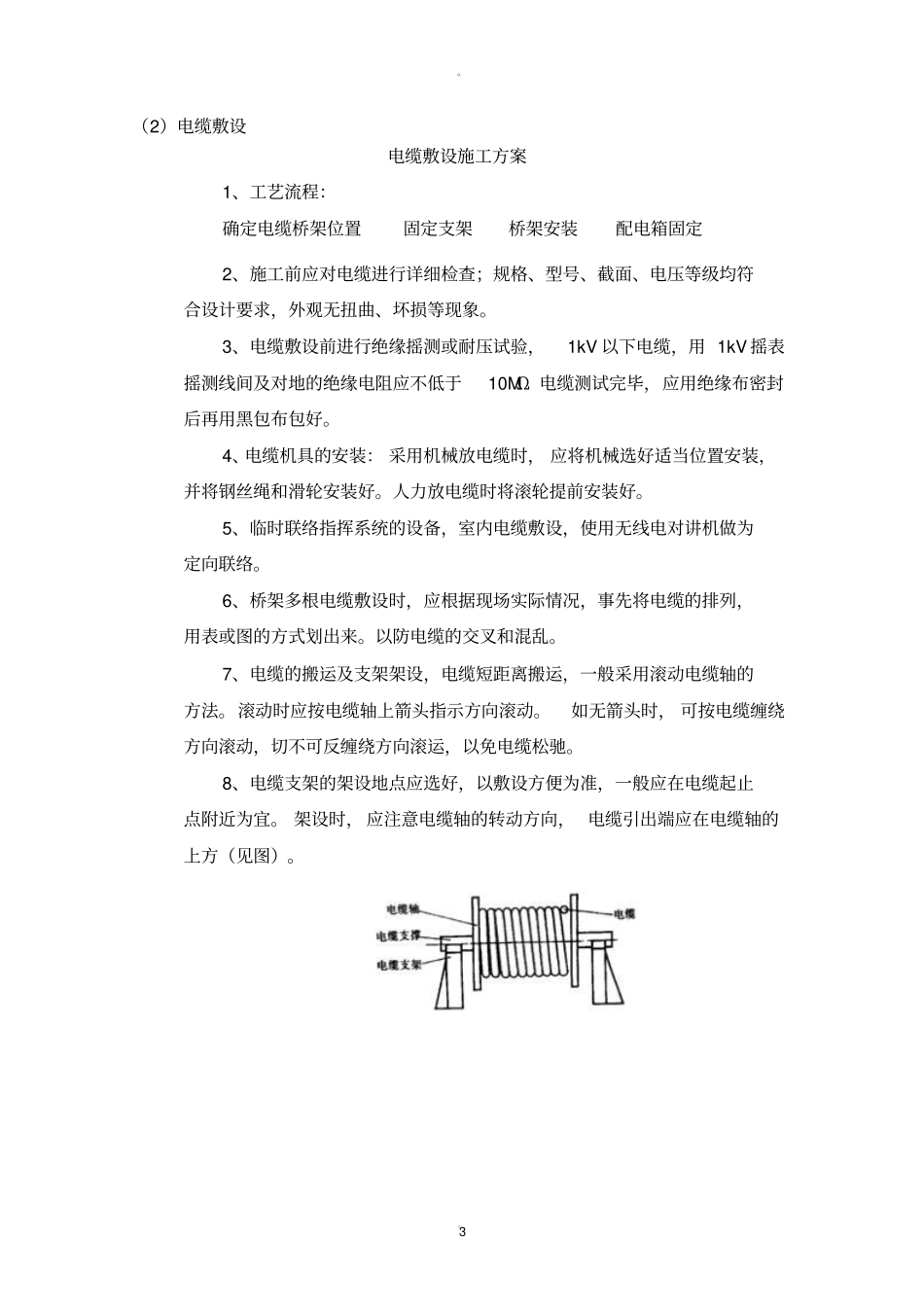 景观照明施工方案15320_第3页