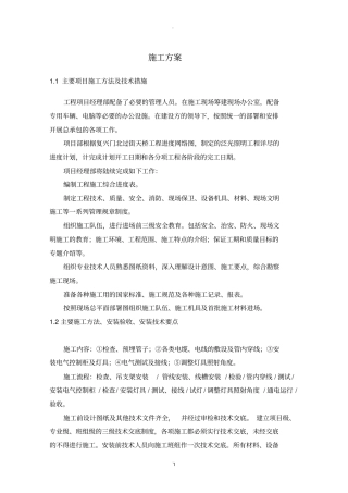 景观照明施工方案15320