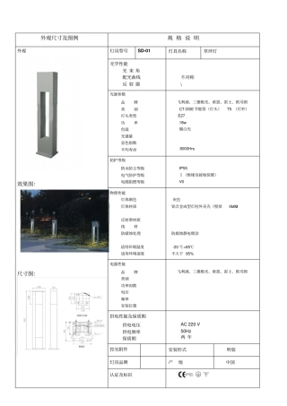 景观照明灯具技术规格标准