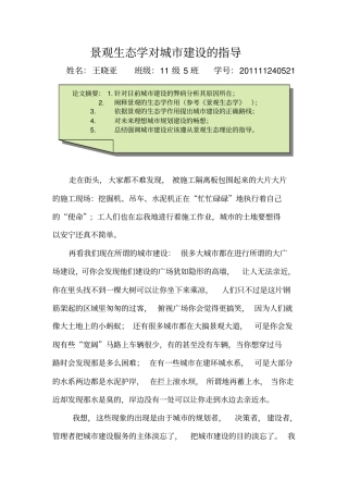 景观生态学对城建设的指导