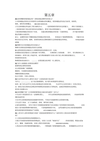 景观生态学思考题附标准答案