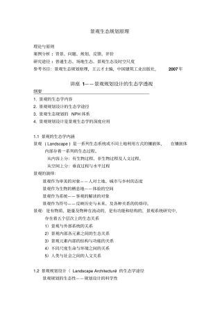 景观生态规划原理