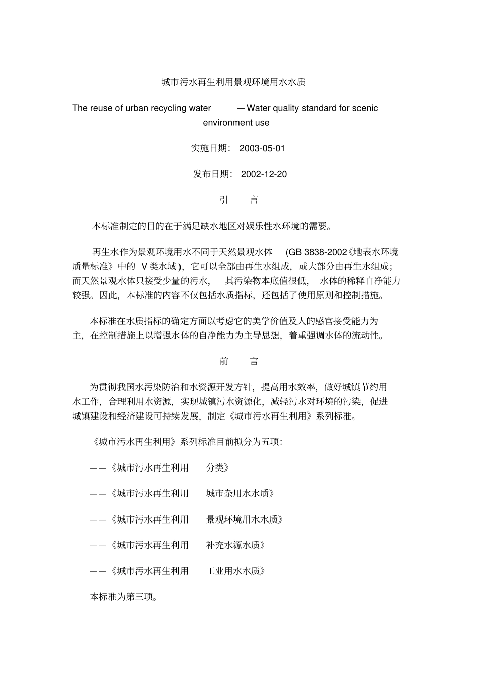 景观用水标准_第1页