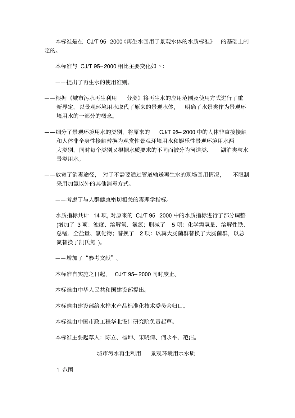 景观用水标准_第2页