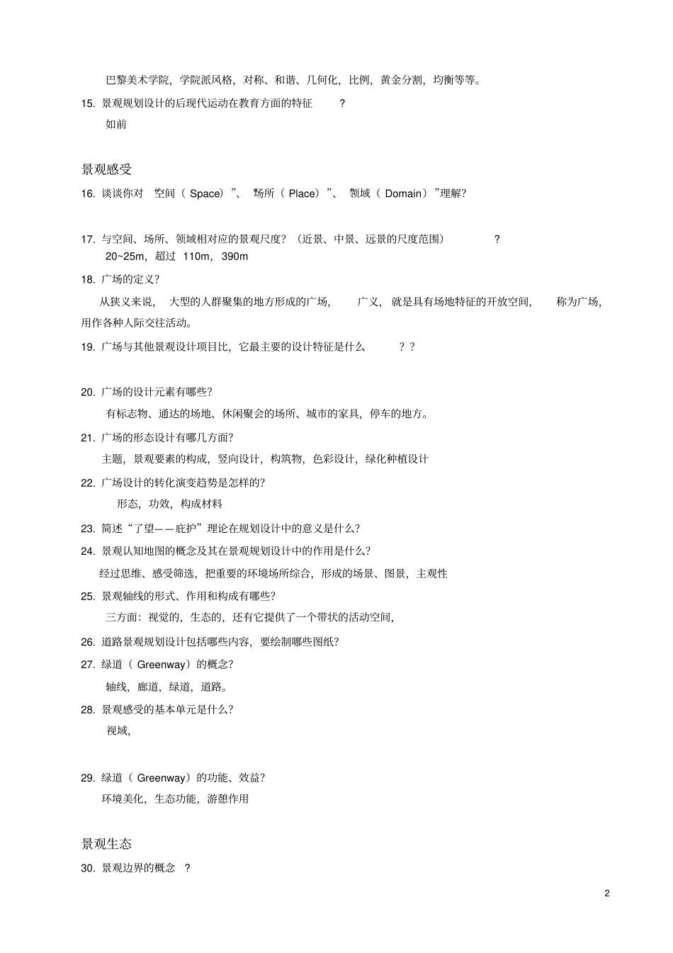 景观的规划设计原理笔记_第2页