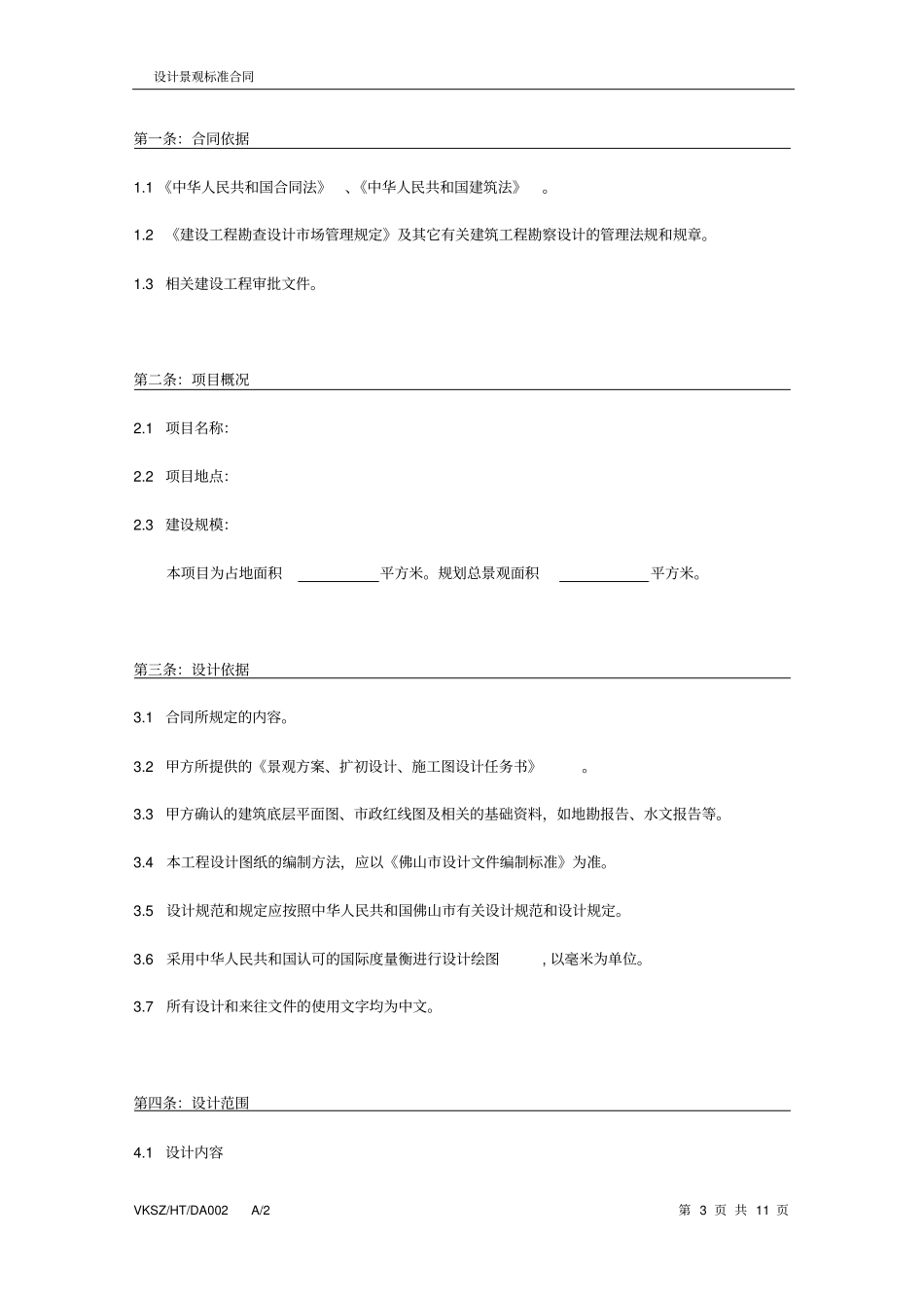 景观的设计标准合同1029292896_第3页