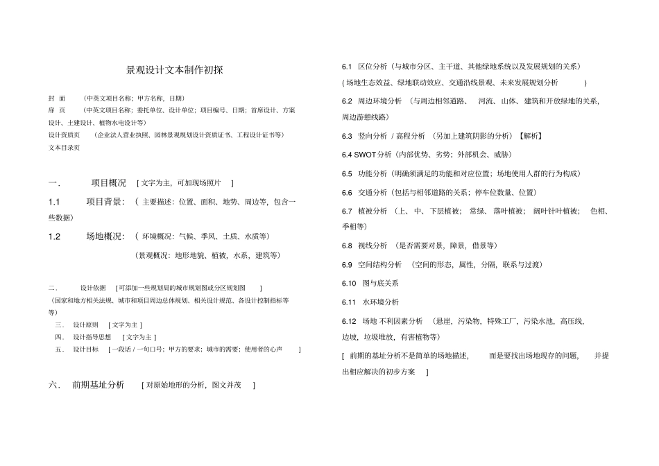 景观的设计基址分析方法_第1页