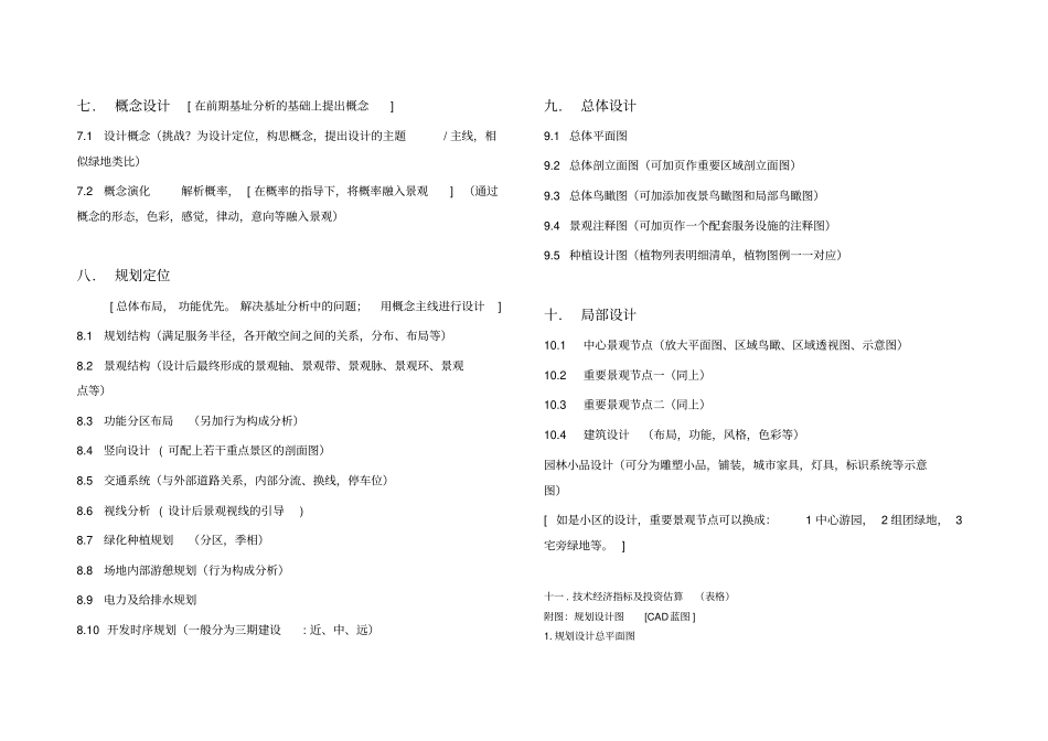 景观的设计基址分析方法_第2页