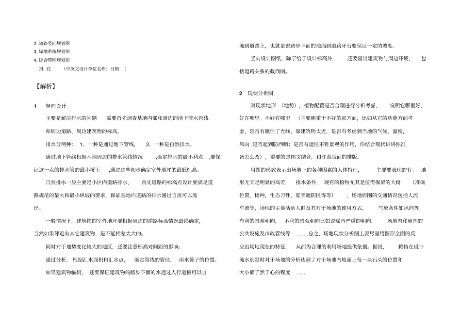 景观的设计基址分析方法_第3页