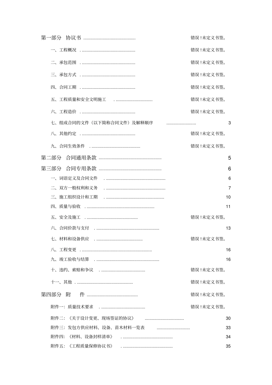 景观绿化合同模板_第2页