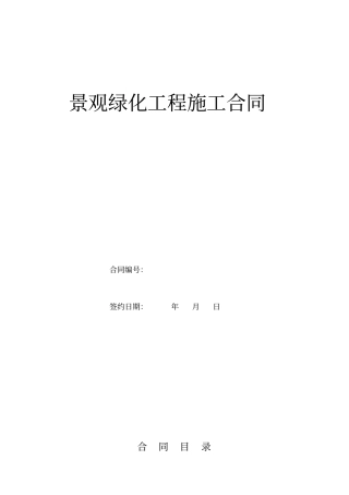 景观绿化合同模板