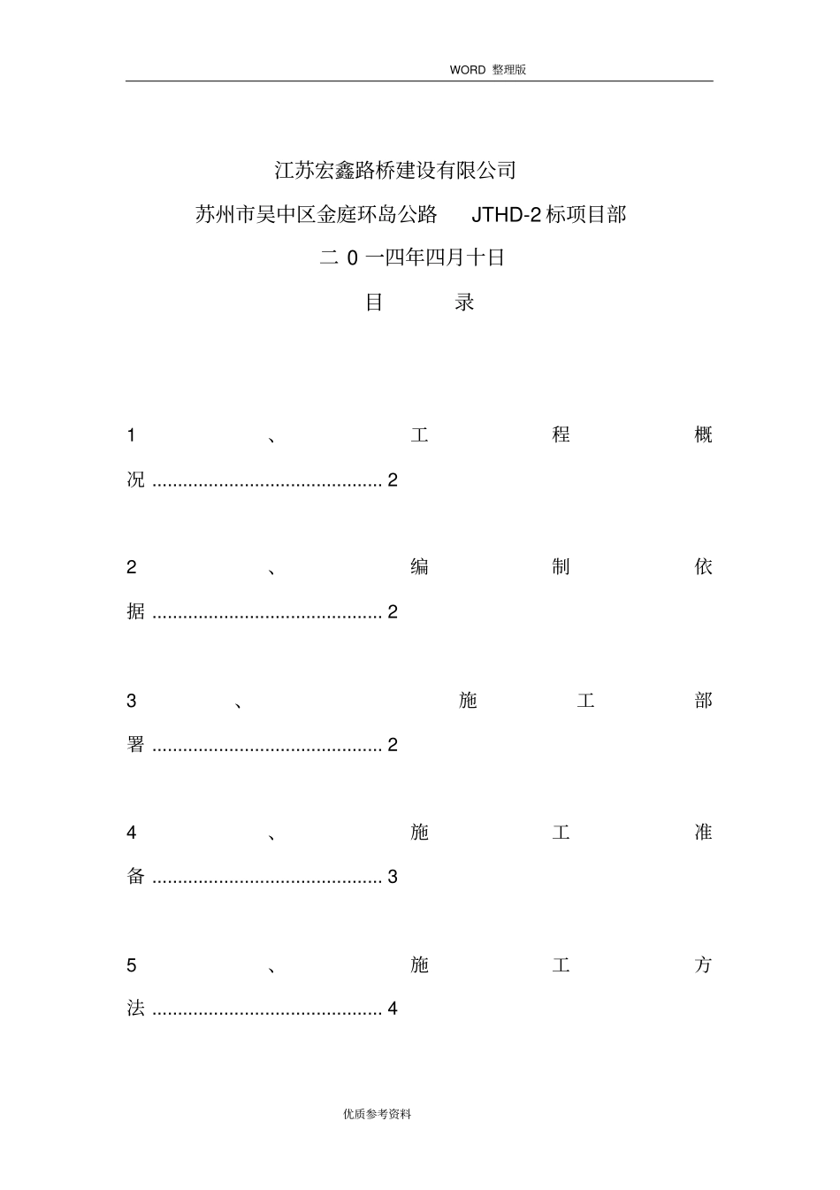 景观绿化填土施工设计方案_第2页