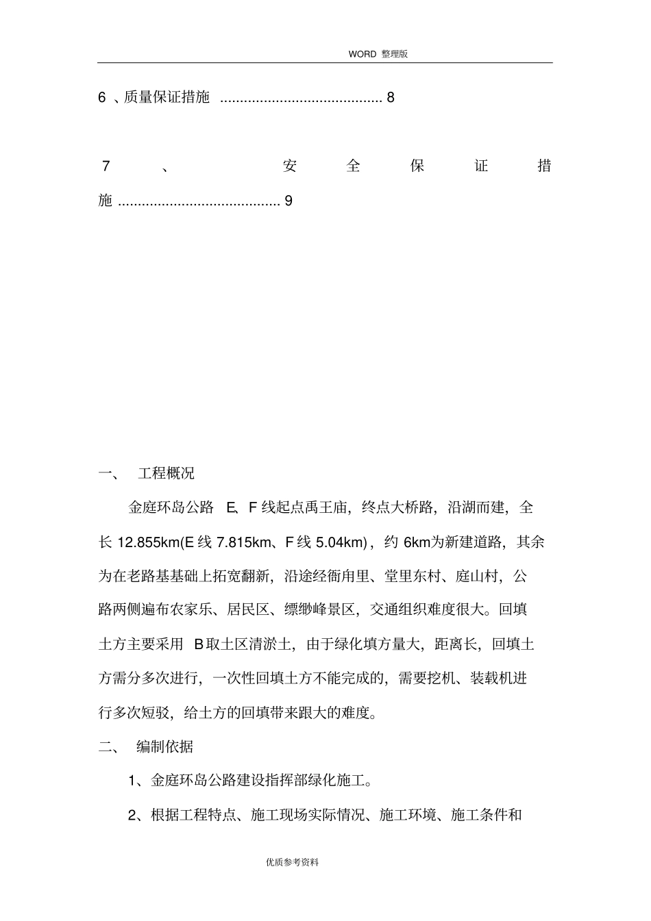 景观绿化填土施工设计方案_第3页