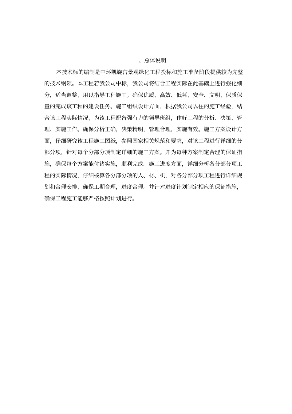 景观绿化工程技术标_第3页